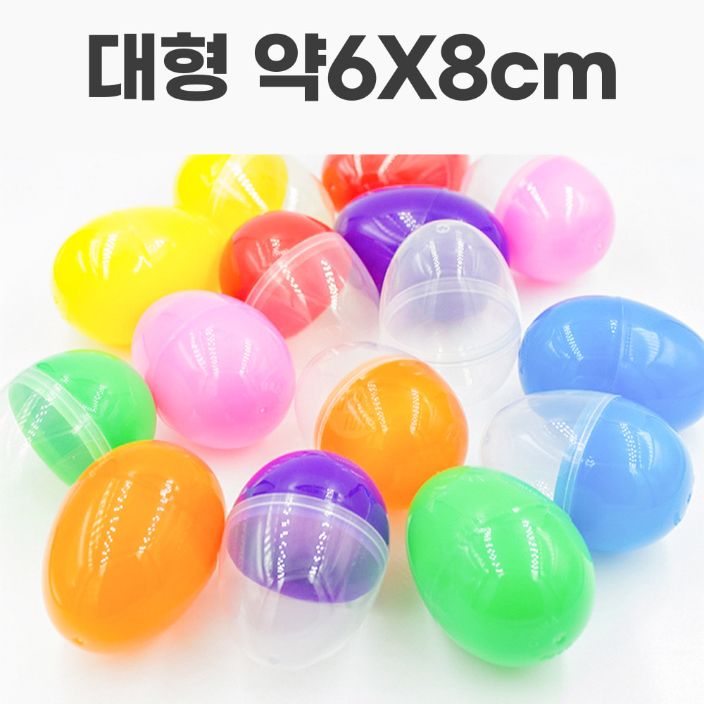 노리프렌즈 만들기재료 - PVC케이스 계란 대형 40개 약6X8cm 미술재료