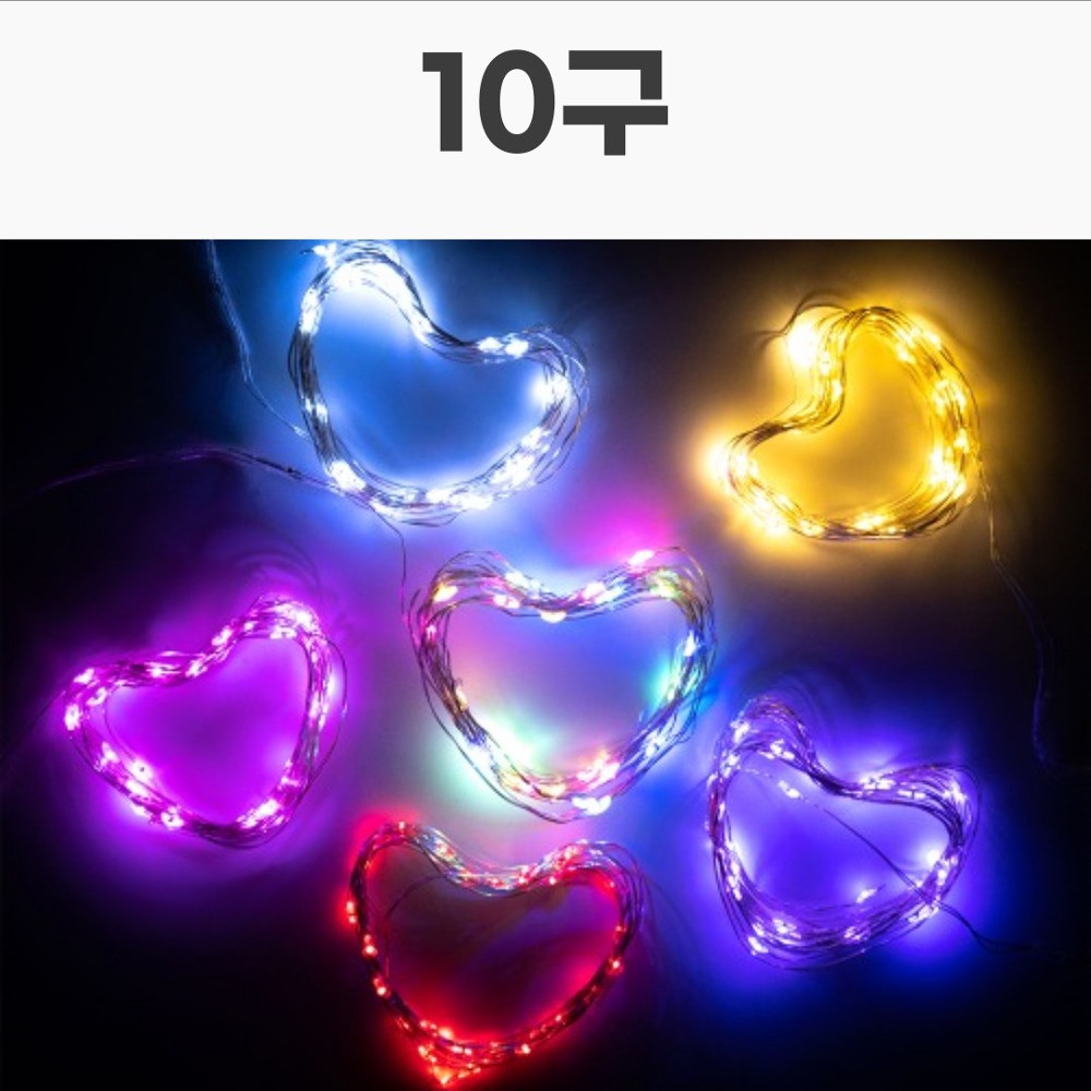 노리프렌즈 만들기재료 - 와이어전구 10구 LED무드등 공예 재료