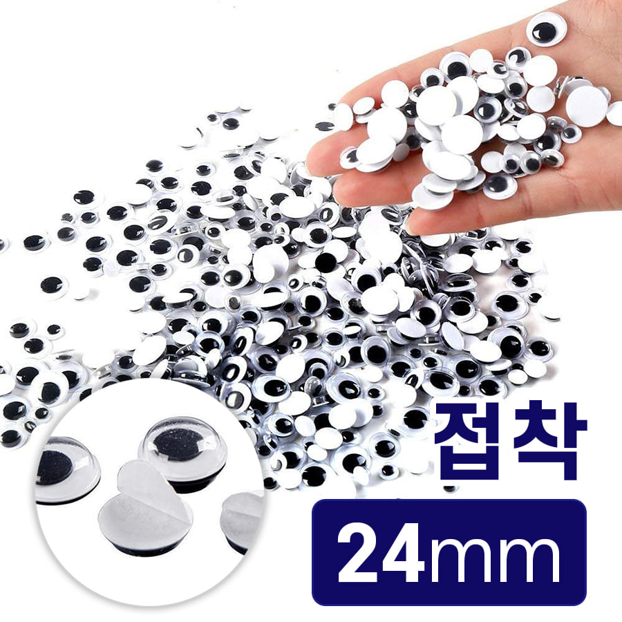 노리프렌즈 만들기재료 - 접착스티커 인형눈알 24mm 약500개 꾸미기 공예 재료