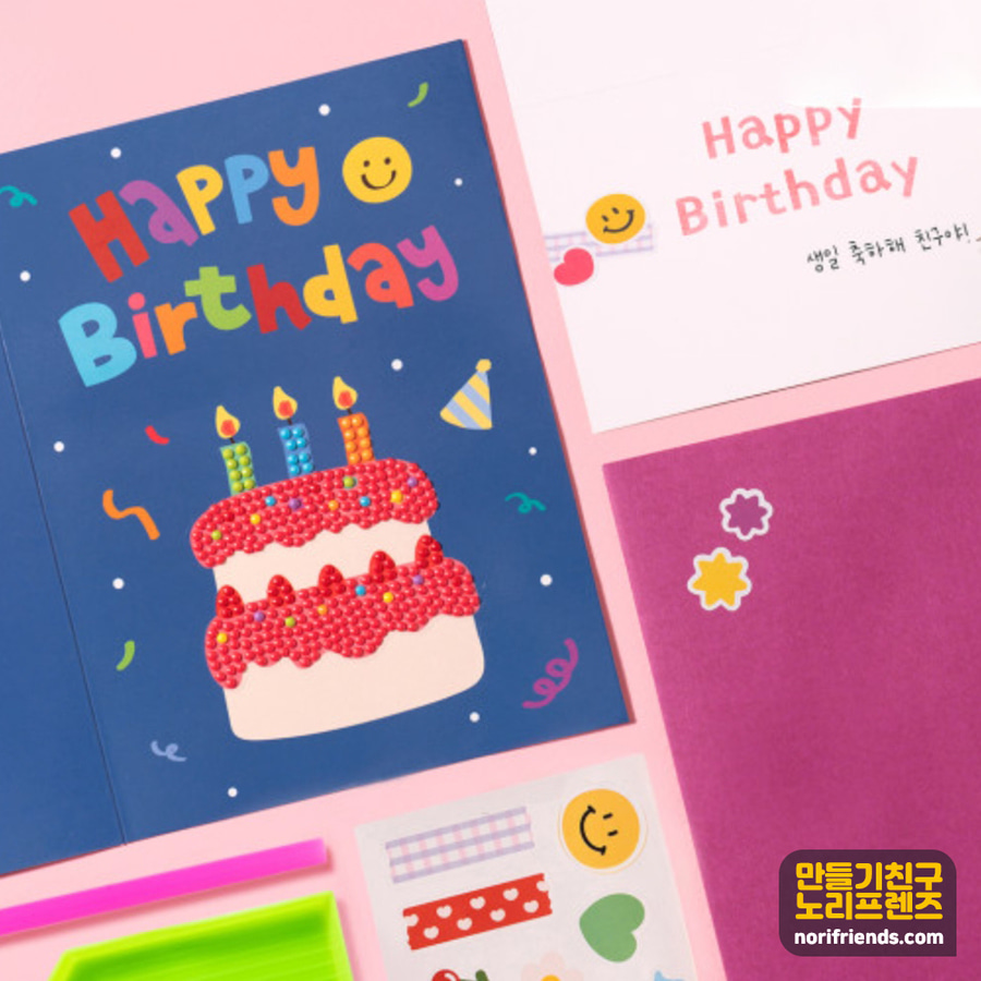 노리프렌즈 만들기재료 - 보석십자수 생일 축하 카드 메시지 편지 선물 만들기 재료