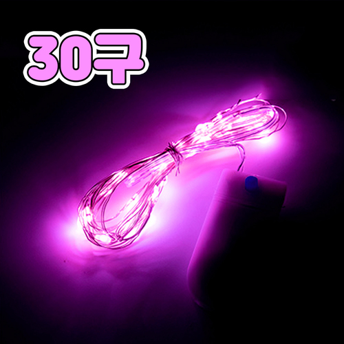 노리프렌즈 만들기재료 - LED 와이어 전구 30구 핑크 무드등 스트링 램프