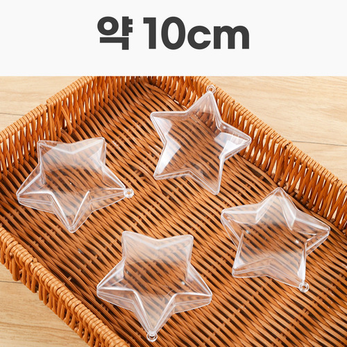 노리프렌즈 만들기재료 - PVC케이스 투명별 약10cm 오너먼트 선물포장