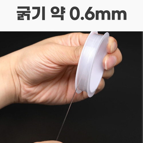 노리프렌즈 만들기재료 - 스판줄 0.6mm 약20M 비즈 공예 재료