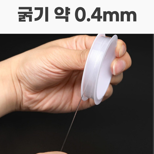 노리프렌즈 만들기재료 - 스판줄 0.4mm 약24M 비즈 공예 재료