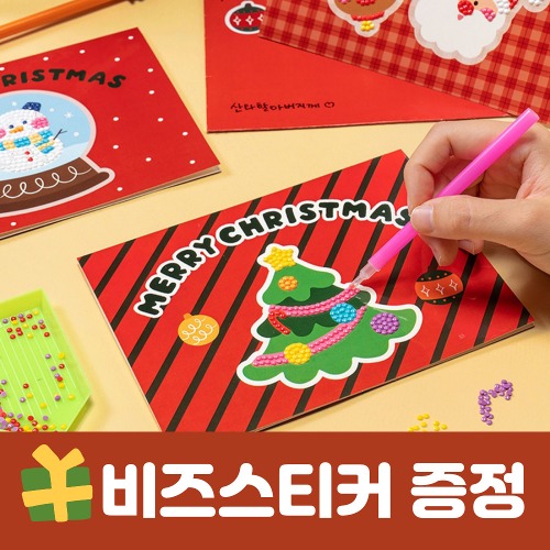 노리프렌즈 만들기재료 - 🎁비즈스티커증정🎁 보석십자수 크리스마스 카드 만들기 재료 성탄절 선물
