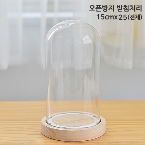 노리프렌즈 만들기재료 - 유리돔용기 반구 10개 약15X25cm 고정형 오픈방지